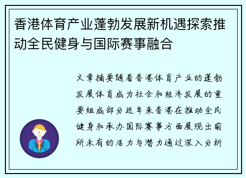 香港体育产业蓬勃发展新机遇探索推动全民健身与国际赛事融合