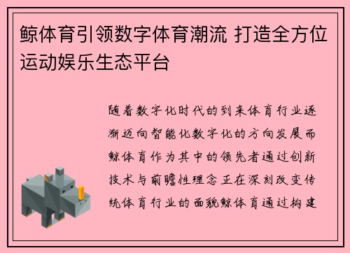 鲸体育引领数字体育潮流 打造全方位运动娱乐生态平台