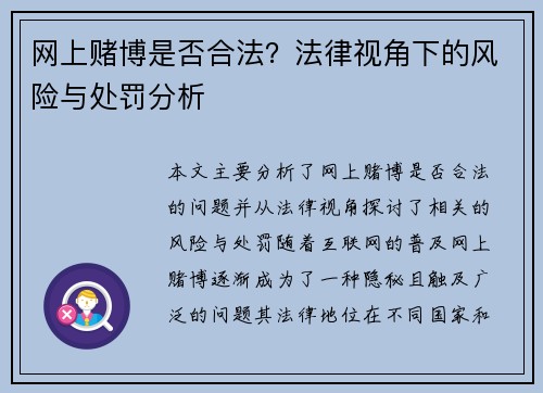 网上赌博是否合法？法律视角下的风险与处罚分析