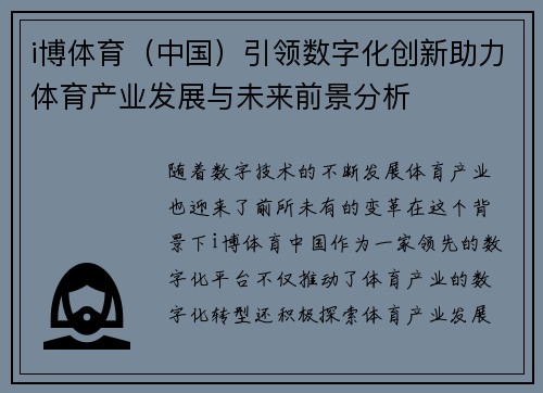 i博体育（中国）引领数字化创新助力体育产业发展与未来前景分析